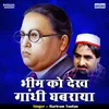 About Bhim Ko Dekh Gandhi Ghabraya Hindi Song