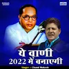 Ye Vani 2022 Mein Banaegi Hindi