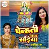 Penhati Piyar Sadiya Chhath Puja Song