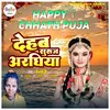 About Dehab Suruj Araghiya Chhath Puja Song