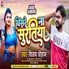 About Bisare Na Suratiya Bhojpuri Song