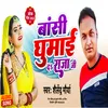 Bansi Ghumaida Raja Ji Bhojpuri