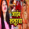 About Jaib Sasurawa Bhojpuri Song