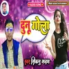 About Dunu Gola Bhojpuri Song