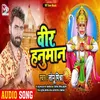 About Veer Hanuman Bhojpuri Song