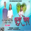 About Sunder Chehera Nagpuri Song