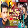About Tarpat Hoi He Bhojpuri Song