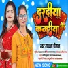 Dardiya Kamariya Ke Bhojpuri song