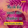 Ma Ek Din Sumri Shiv Shankar Ne
