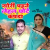 Gori Pehne Lagal Chote Kapda Bhojpuri