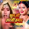 Sunli Aarji Hmaar Bhojpuri