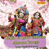About Gopin Ko Pyaro Chhanan Chhanan Karego Song