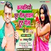 About Kanabaliyo Chhut Gail Payal Tut Gel Song