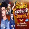 Miya Bhai Ke Jhuka Di Kawno Paida Na Hoi Bhojpuri