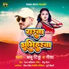 About Yarwa Bhumiharwa Bhojpuri Song