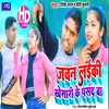 About Jawan Laiki Khesari Ke Pasand Ba bhojpuri song Song