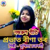 About Prabhato Bina Tobo Baje Bangla Song Song