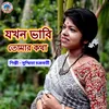 Jakhon Bhabi Tomar Katha Bangla Song