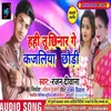 About Hahi Tu Chinar Gay Kajaliya Chhaudi Song