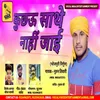 About Kuchu Saathe Nahi Jayi Bhojpuri Song