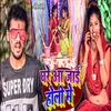 About Ghare Aa Jai Holi Me Song