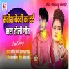 About Satish Bedardi Ka Dard Bhara Holi Geet Song