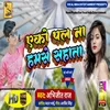 About Eko Pal Na Hamse Sahata Bhojpuri Song