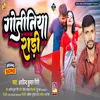 About Gotiniya Rari Bhojpuri Song