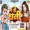 About Ye Ho Dhani Bhojpuri Song Song