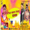 About Jija Kon Rangwa Dalala Bhojpuri Song