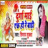 About Durga Maai Ek Hi Re Baadi Song