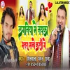 About Laganiya Mein Nayaka Bhatra Manbe Karatau Ge Song
