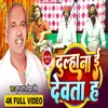 About Dulha Na Yi Devta Ha Bhojpuri Song