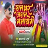 About Raat Bhar Jasan Manayenge Bhojpuri Song