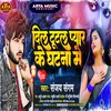 Dil Tutal Pyar Ke Ghatna Me Bhojpuri