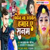 About Phone Na Uthawelu Hamar Ye Sanam Bhojpuri Song