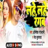 About Lahe Lahe Rangab Bhojpuri Song