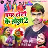 About Chamar Toli Ke Holi 2 Song