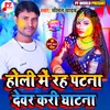 Holi Me Rah Patna Dewar Kari Ghatna Bhojpuri