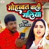 About Mohabaat Wali Galiyan Bhojpuri Song