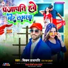About Prajapati Hawe Mor Labharwa Bhojpuri Song