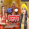 Bharal Katorwa Bhojpuri