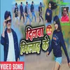 About Dilwa Milai Ke Khortha Song