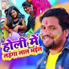 Holi Me Lahanga Lal Bhail