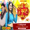 Raja Ji Ke Phutal Kapar Bhojpuri Song