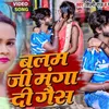 Balam Ji Magna Di Gas (Bhojpuri)