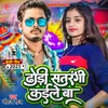 About Dhodi Satrangi Kaile Ba (bhojpuri) Song