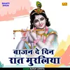 Bajan De Din Raat Muraliya (Hindi)