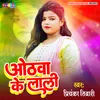 About Othawa Ke Lali (Bhojpuri) Song