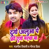 About Dugo Aluwa Pe Free Ago Marcha Ba (Bhojpuri) Song